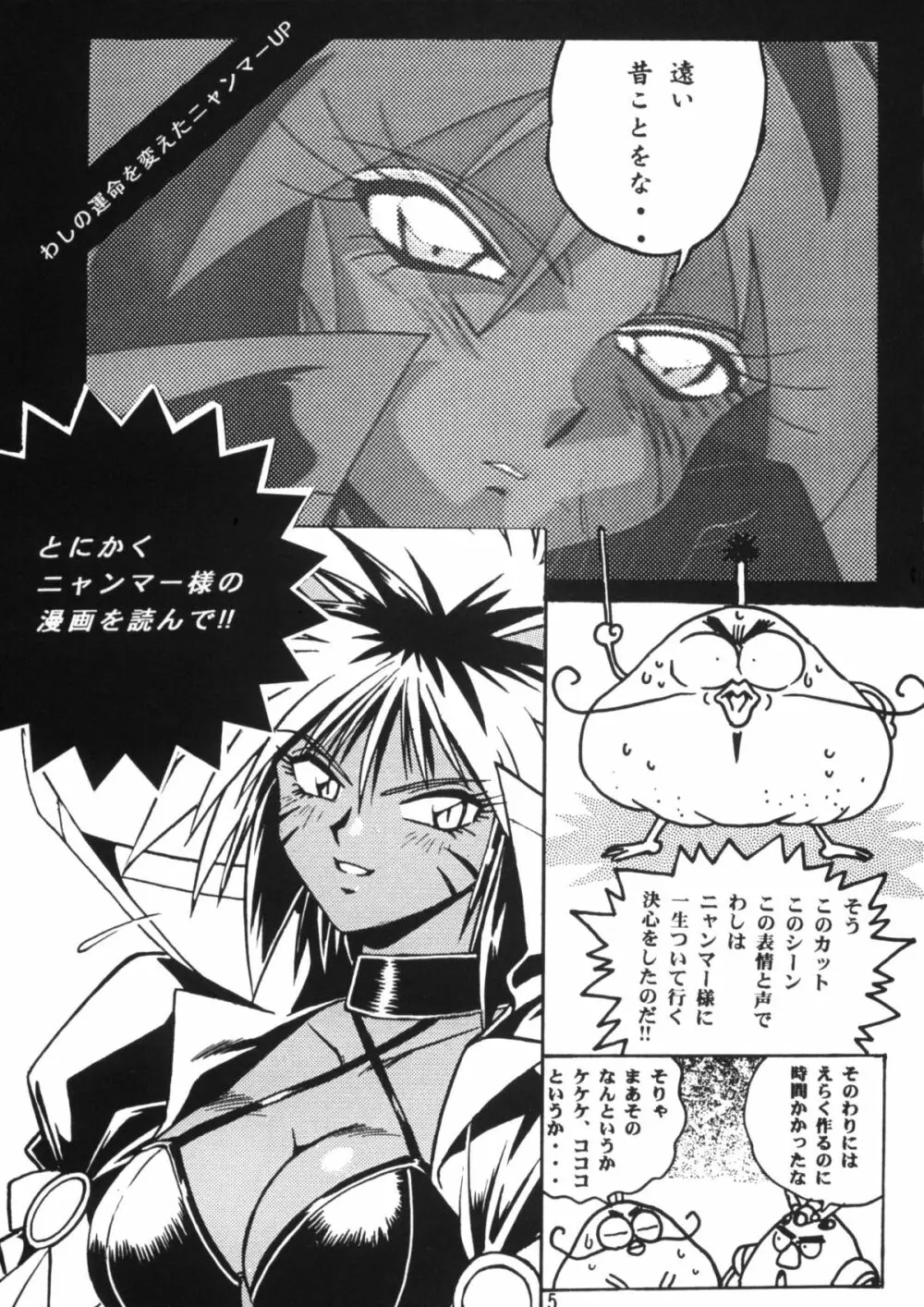 HELP ME！！ニャンマー様！！ Page.4