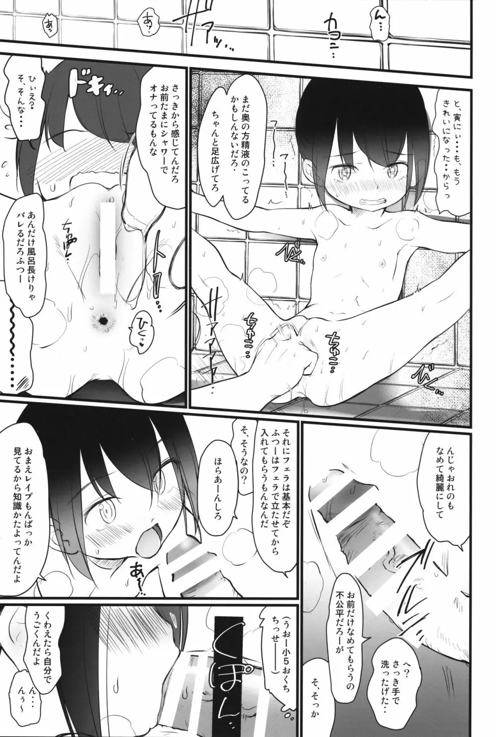 妹はみんなお兄ちゃんが好き!6 Page.16