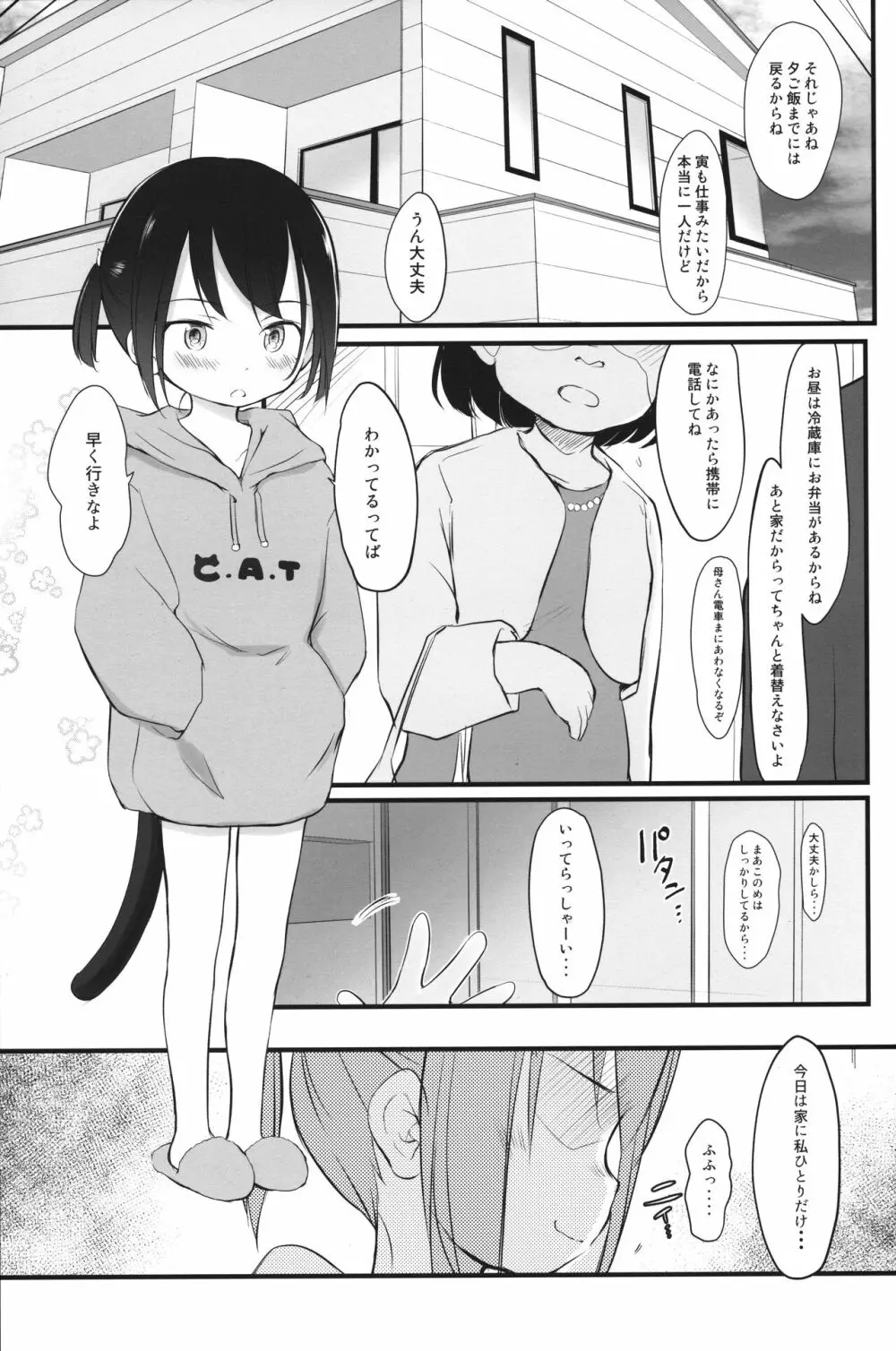 妹はみんなお兄ちゃんが好き!6 Page.2