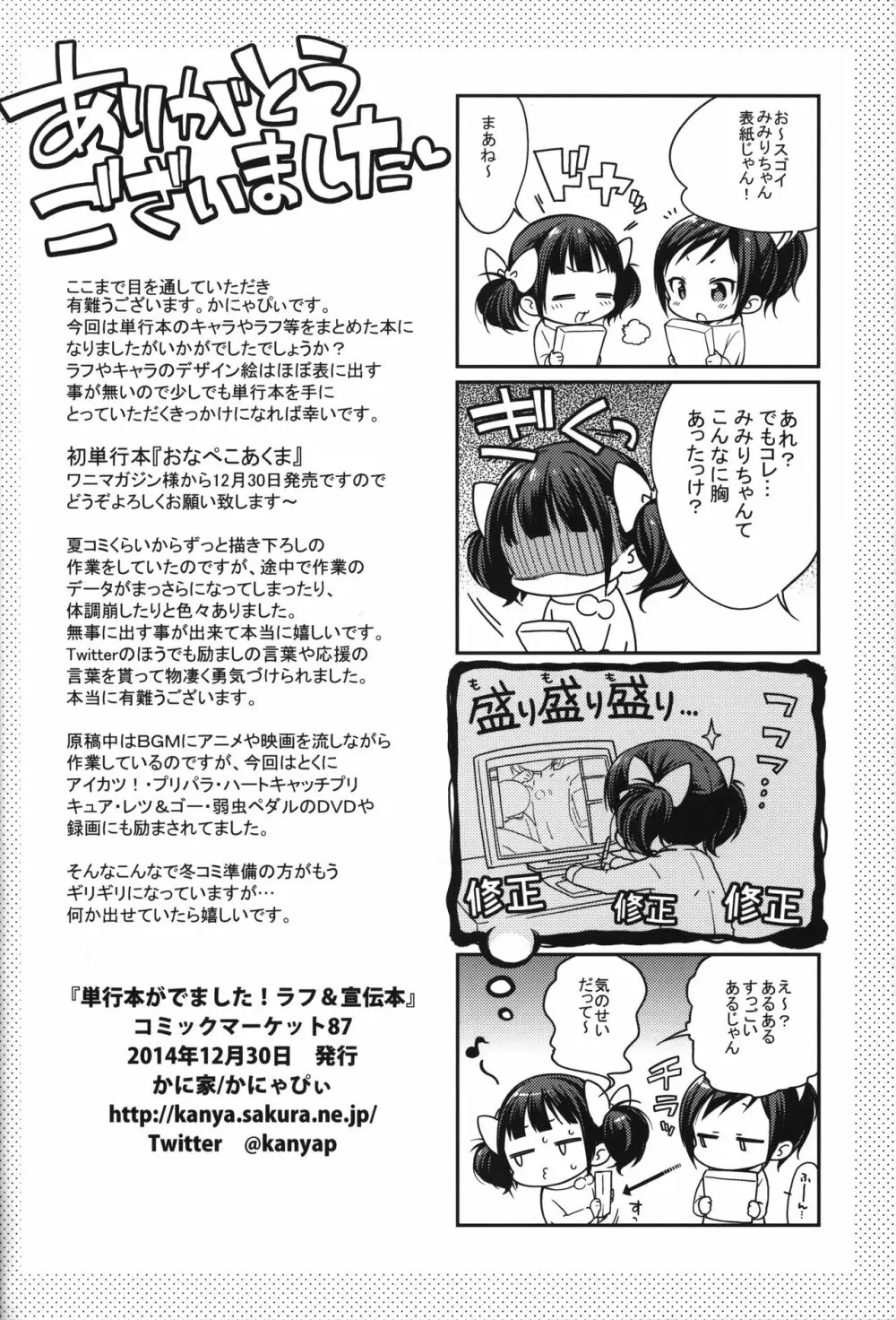 かに家のおまけ本総集編+α02 Page.87