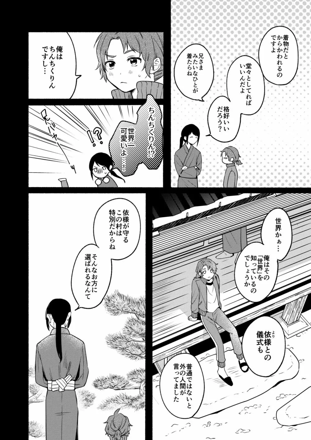 性器逆転3 孕ませの儀式 Page.6