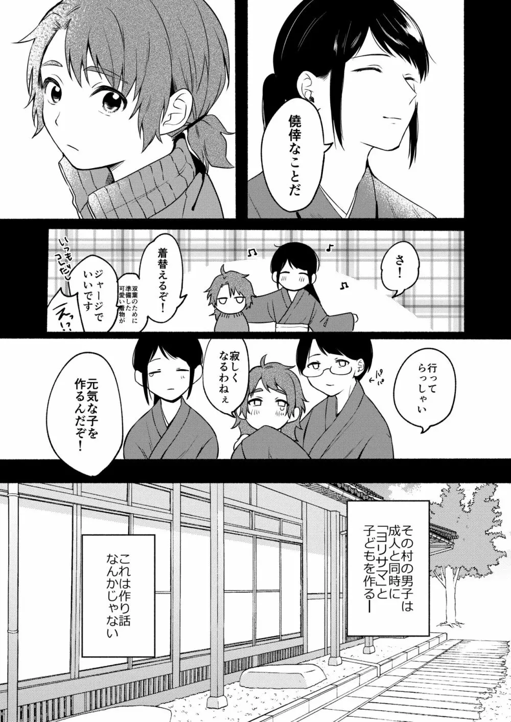 性器逆転3 孕ませの儀式 Page.7