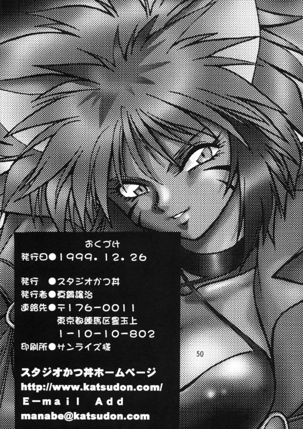 HELP MEニャンマー様vol.2 Page.49