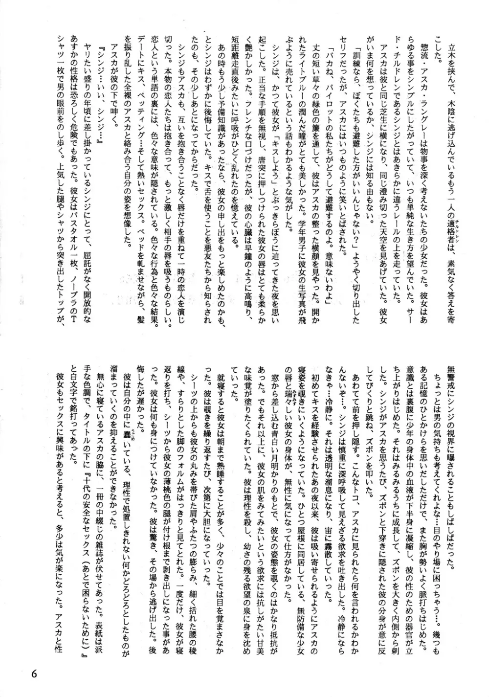 EVA PLUS B WEST JAPAN 仕様 Page.5