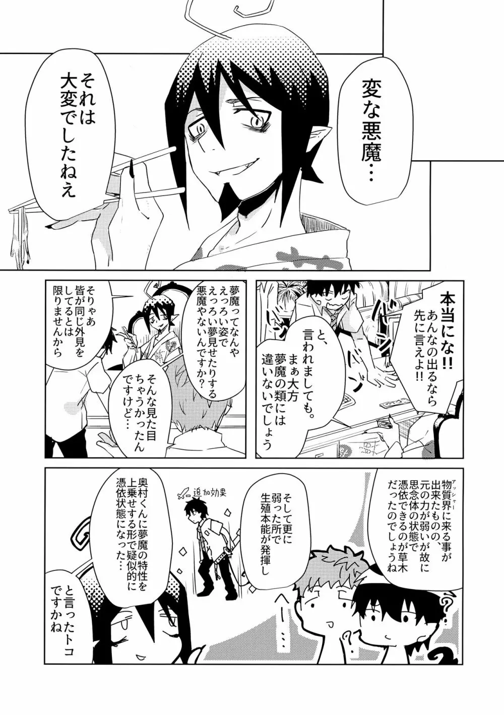 お手柔らかにお願いします!! Page.22