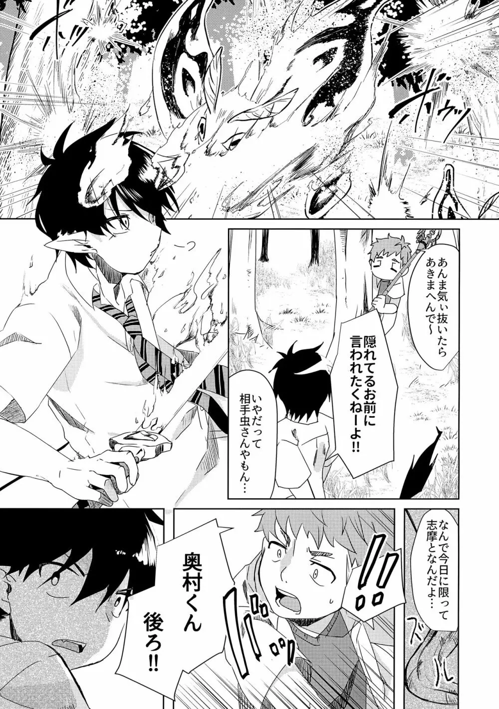 お手柔らかにお願いします!! Page.4