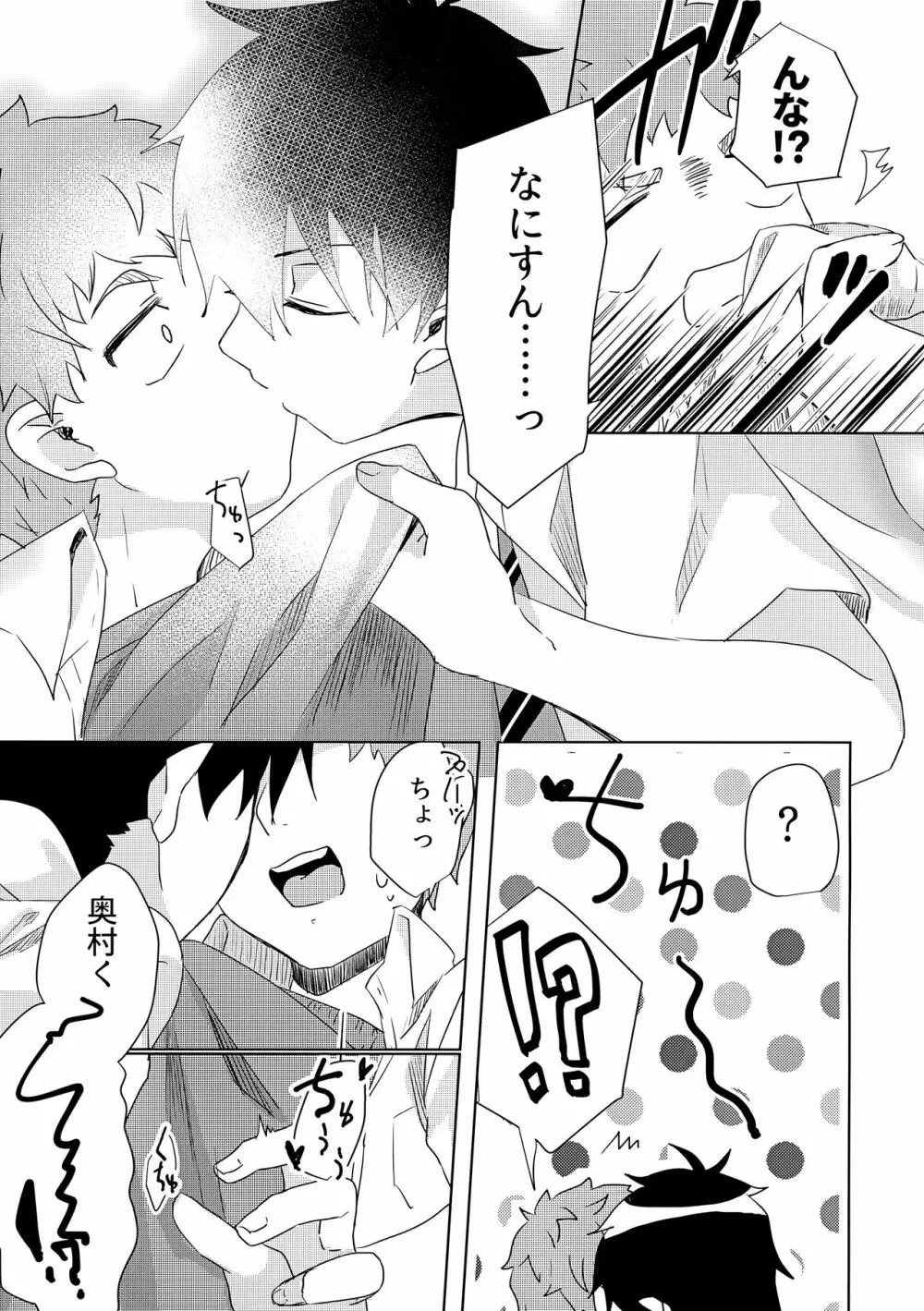 お手柔らかにお願いします!! Page.8