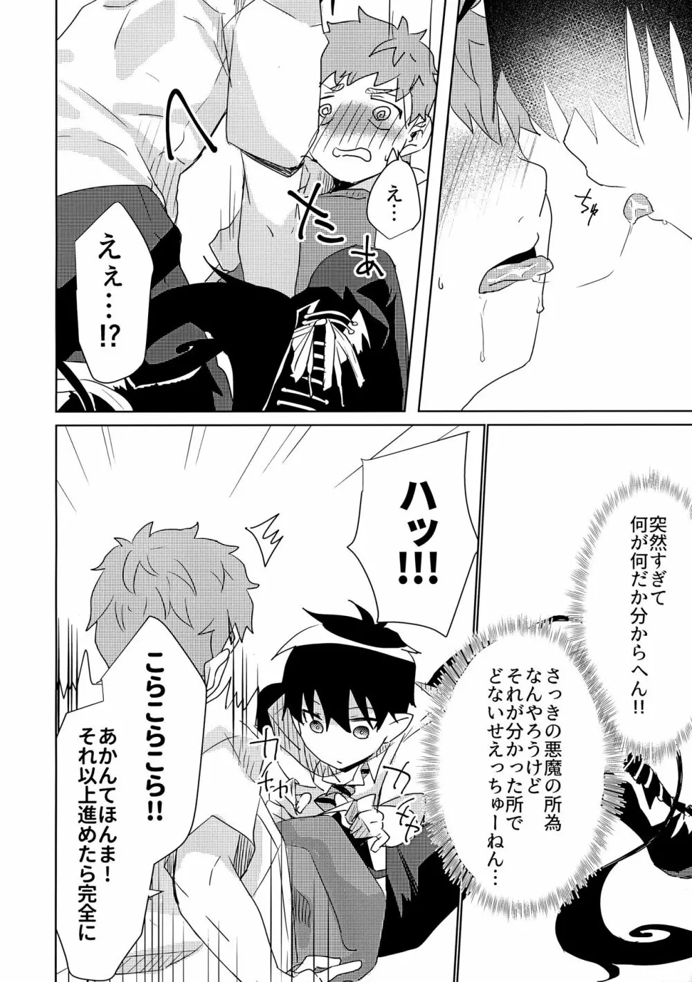 お手柔らかにお願いします!! Page.9