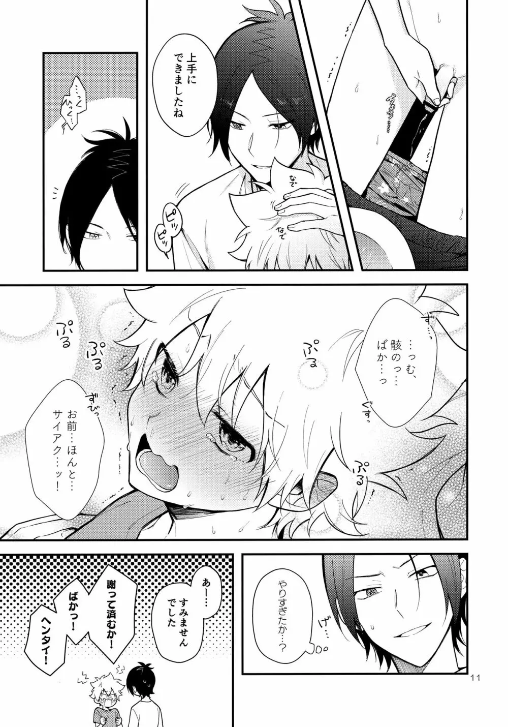 オバケなんて怖くない？ Page.10