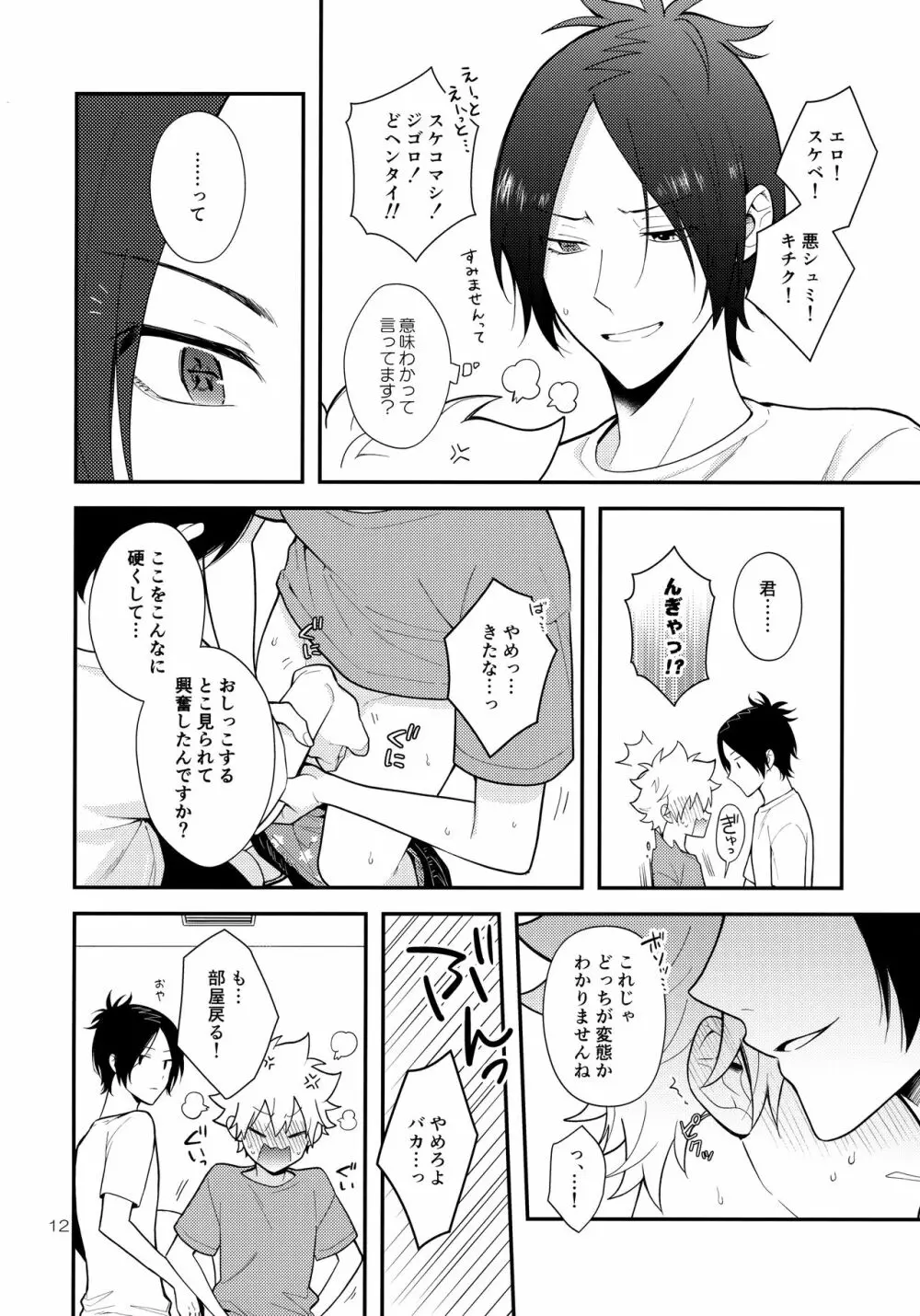 オバケなんて怖くない？ Page.11