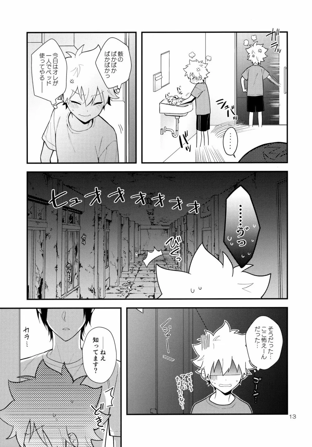 オバケなんて怖くない？ Page.12