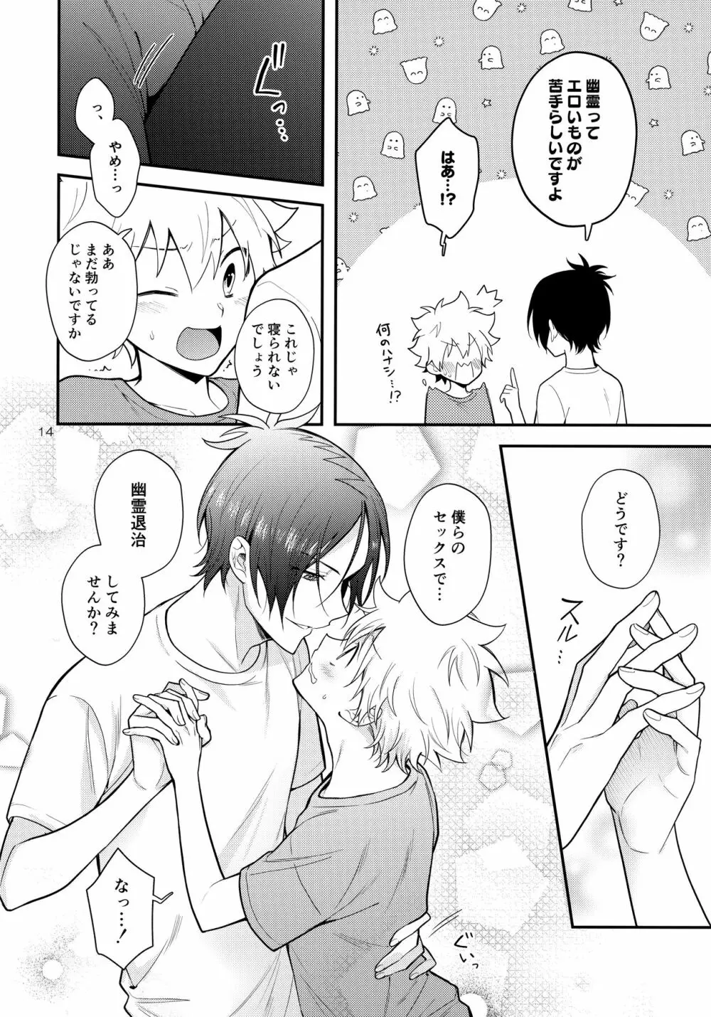 オバケなんて怖くない？ Page.13