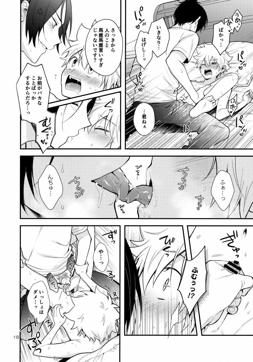 オバケなんて怖くない？ Page.17