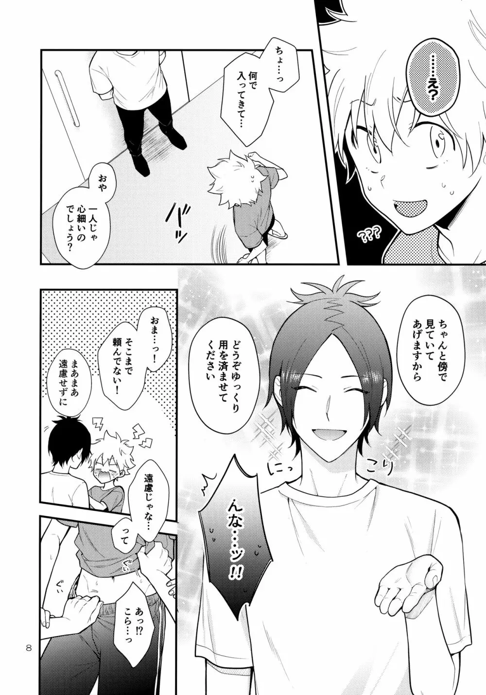 オバケなんて怖くない？ Page.7