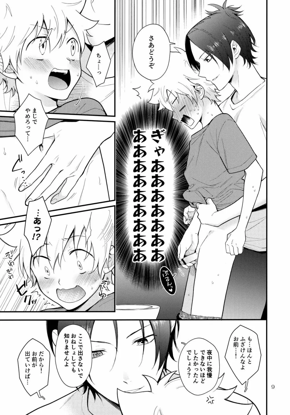 オバケなんて怖くない？ Page.8