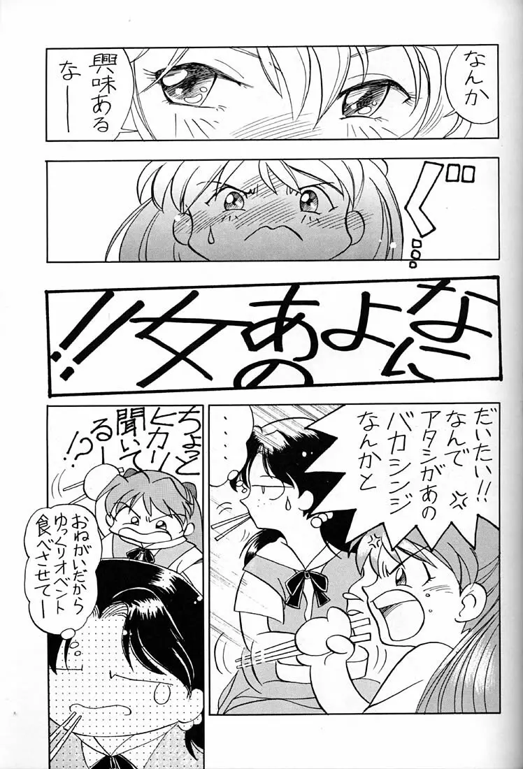 てんし Page.16