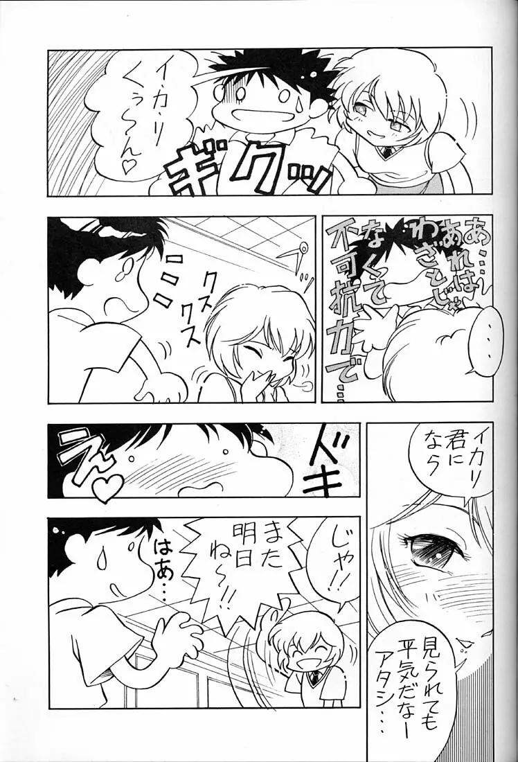 てんし Page.18