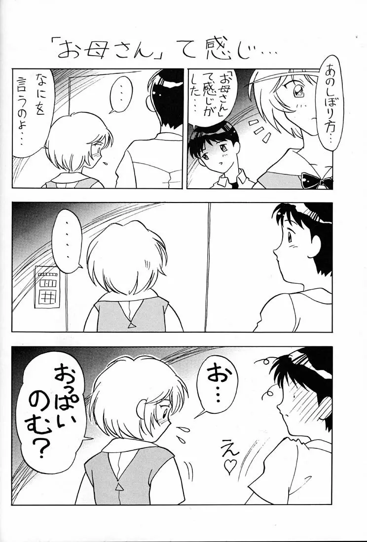 てんし Page.3