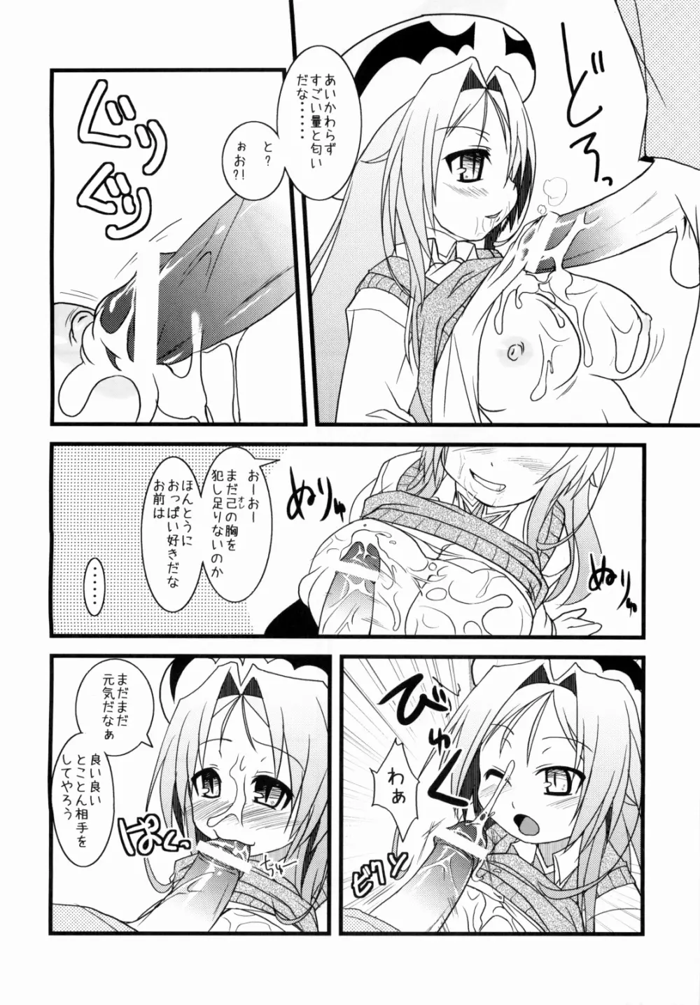 恋愛圏ブルマ防衛線 Page.11