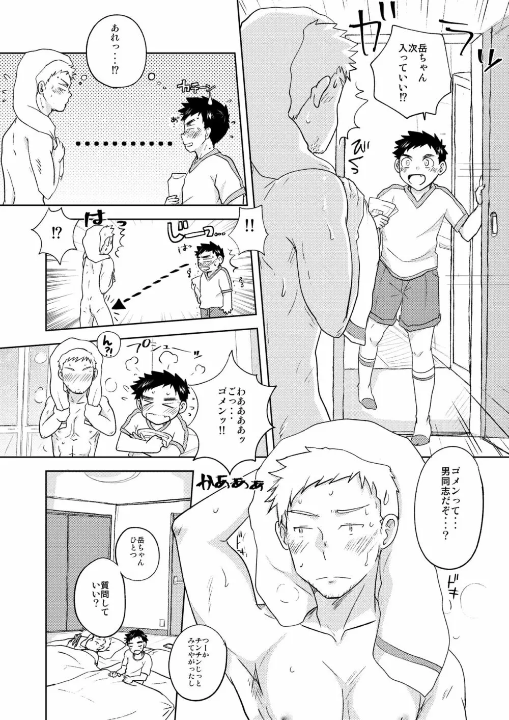 おじ×おい Page.8