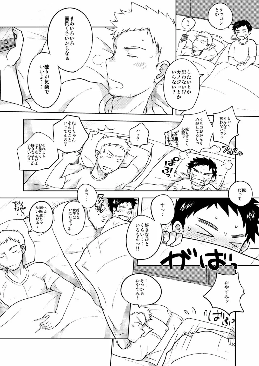 おじ×おい Page.9