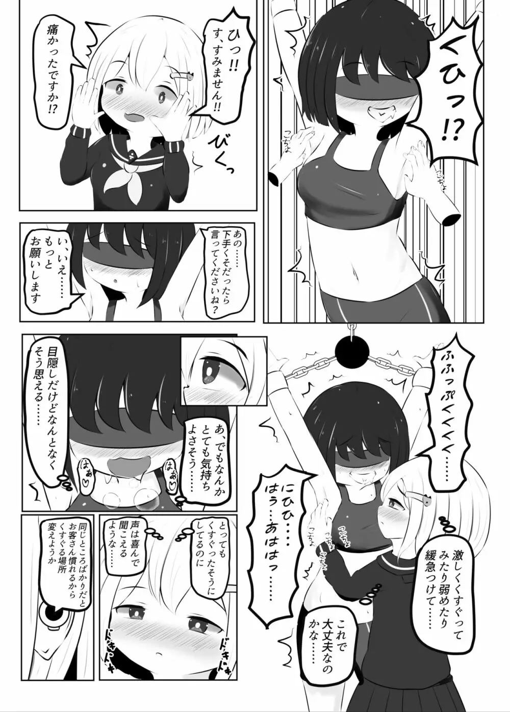 舞原姉妹のくすぐり受難 ～くすぐり風俗編～ Page.14