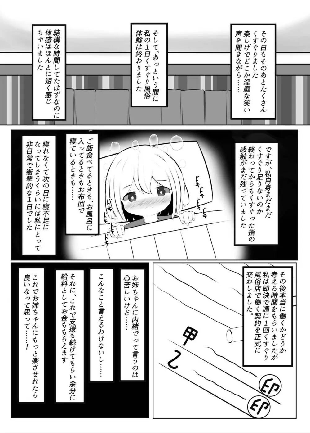 舞原姉妹のくすぐり受難 ～くすぐり風俗編～ Page.19