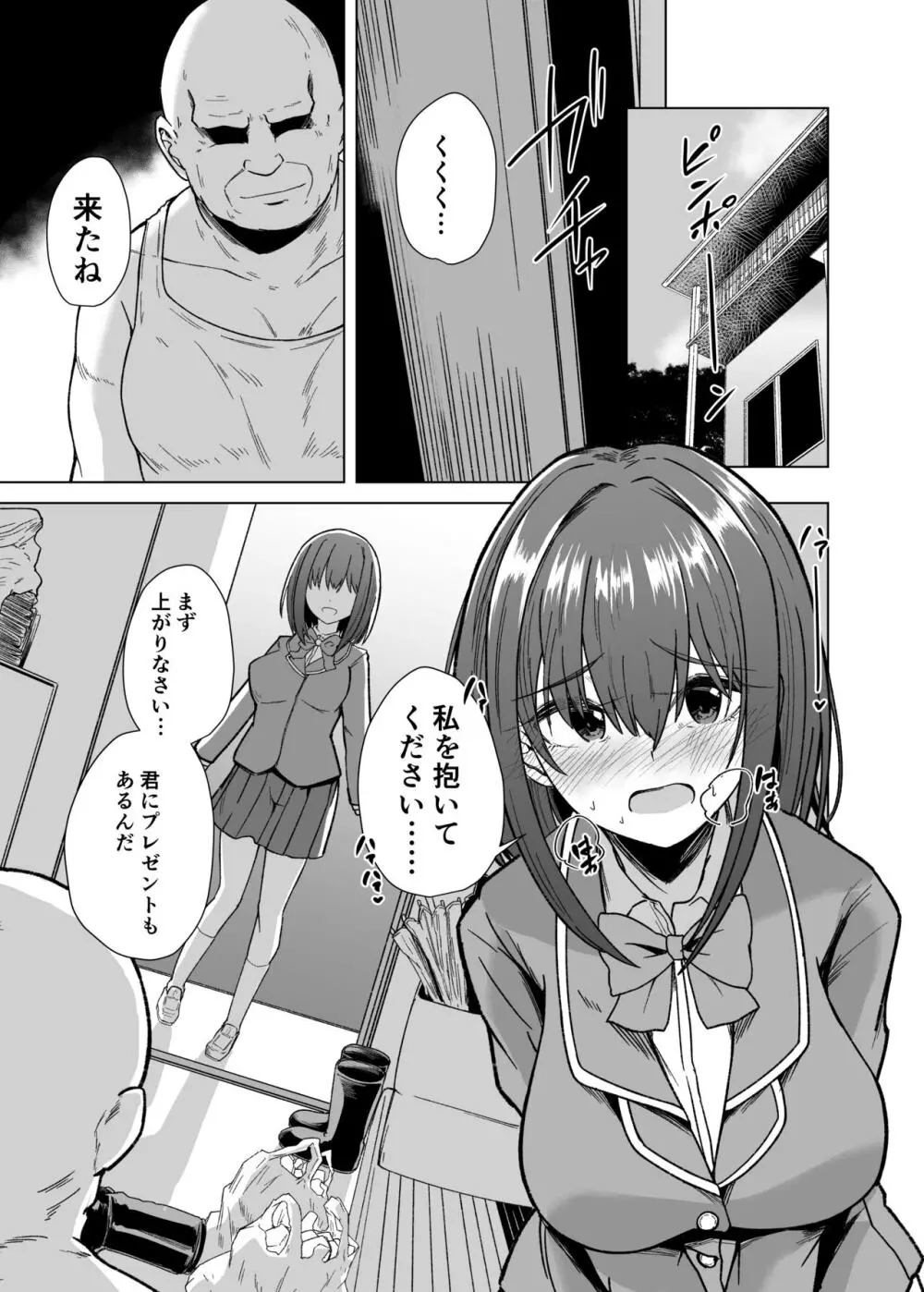 ちんぽ大好き草野ちゃん Page.14