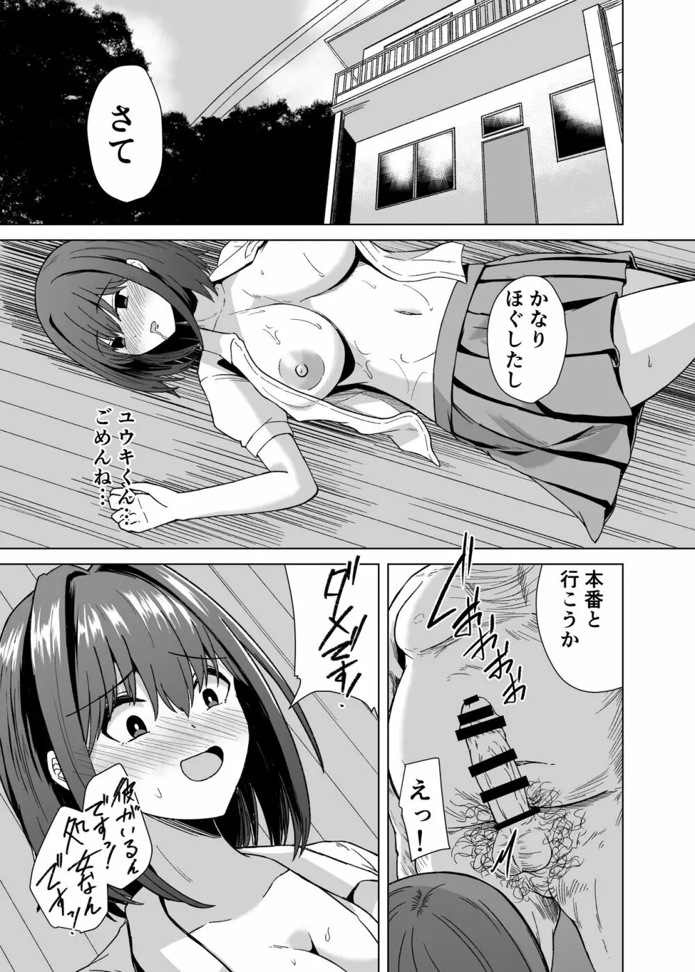 ちんぽ大好き草野ちゃん Page.6