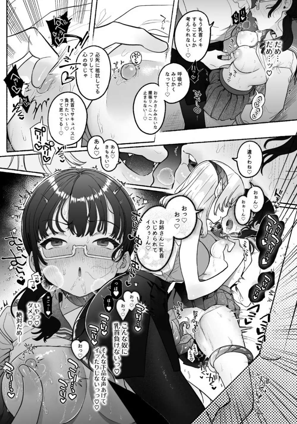 淫魔専用車両 J K百合痴幹線〜急行乳首絶頂行き〜 Page.24