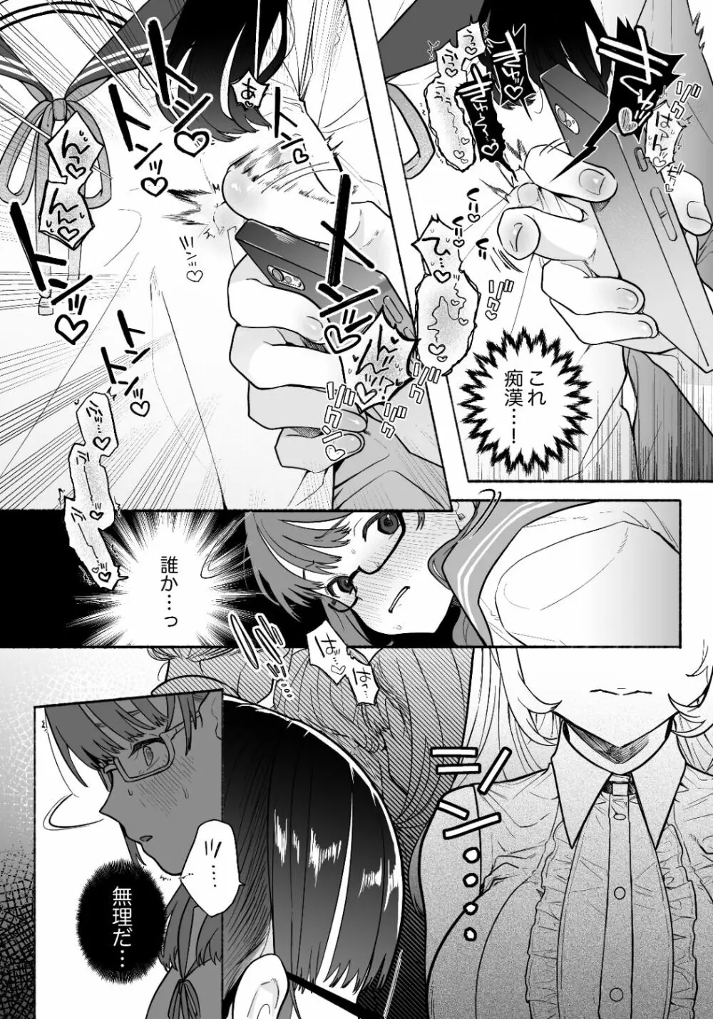 淫魔専用車両 J K百合痴幹線〜急行乳首絶頂行き〜 Page.5