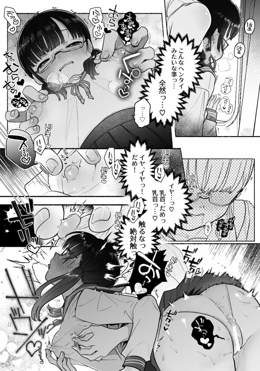 淫魔専用車両 J K百合痴幹線〜急行乳首絶頂行き〜 Page.8