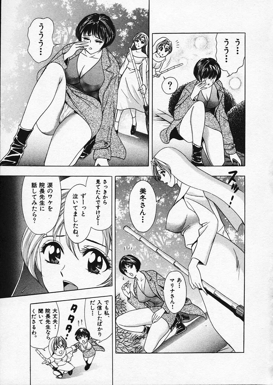 もぎたてマリナちゃん 1 Page.90