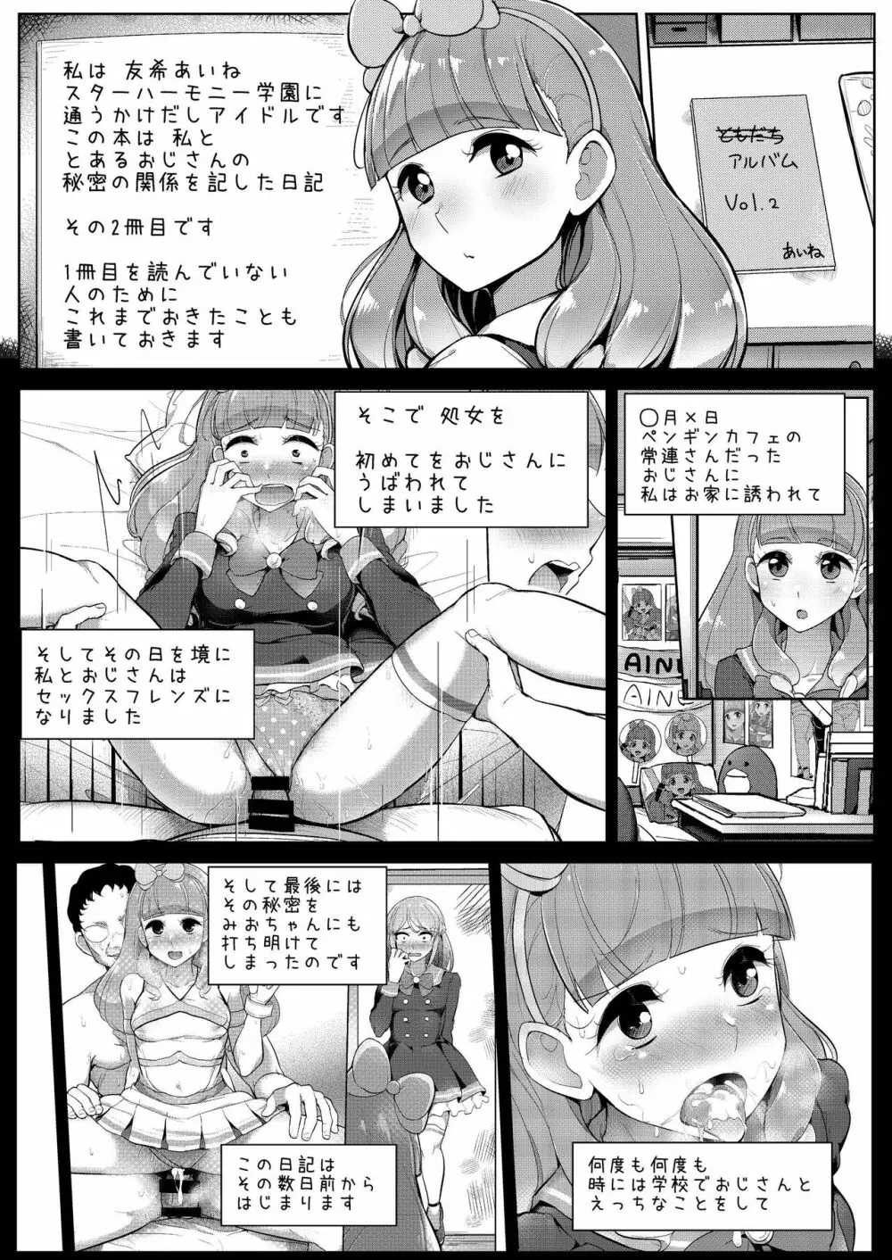 あいねのともだちダイアリーvol.2 Page.2