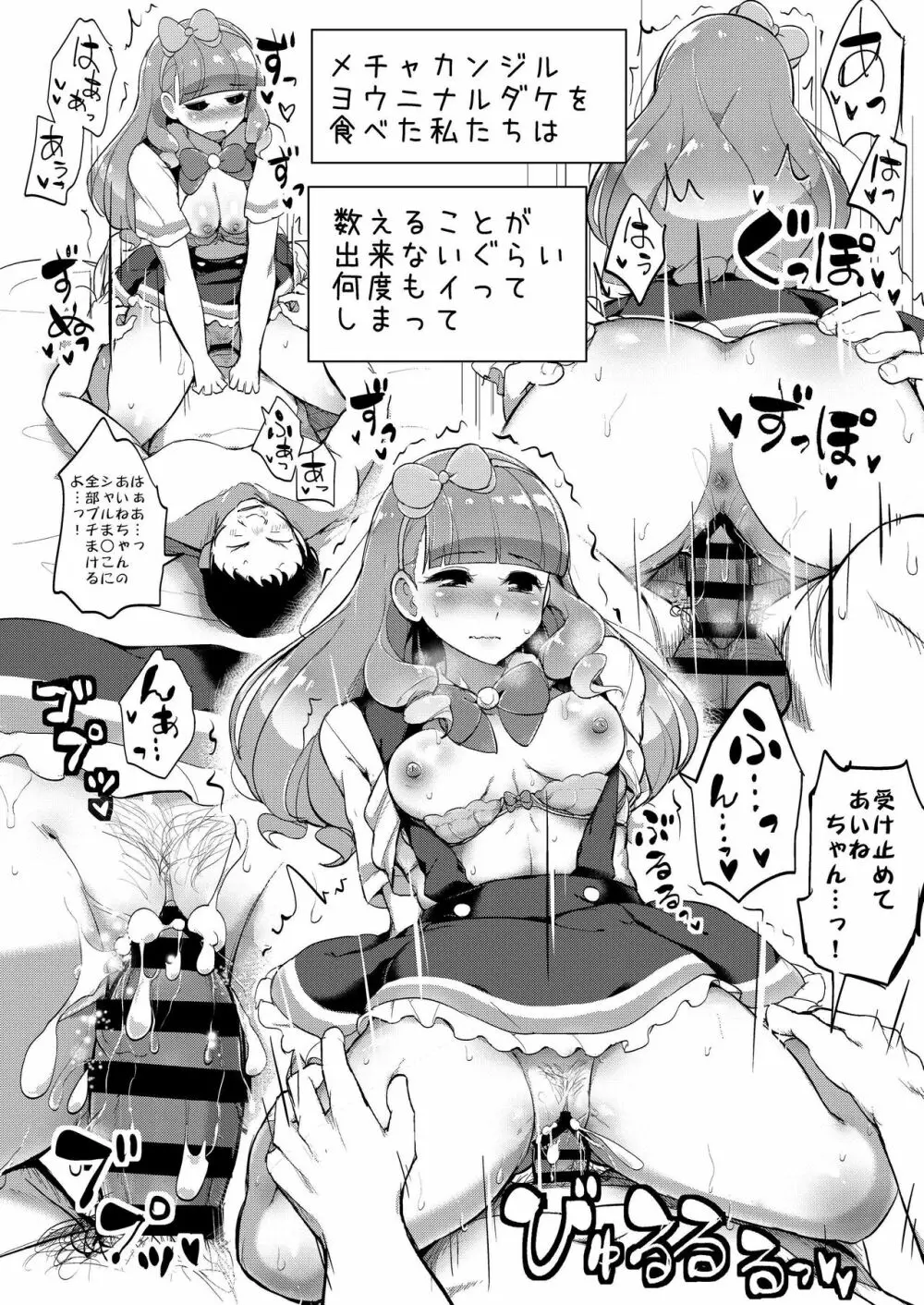 あいねのともだちダイアリーvol.2 Page.23