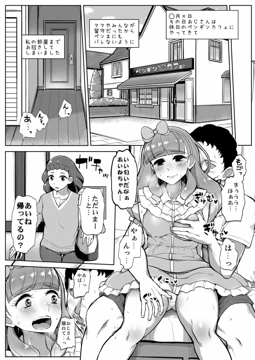 あいねのともだちダイアリーvol.2 Page.3