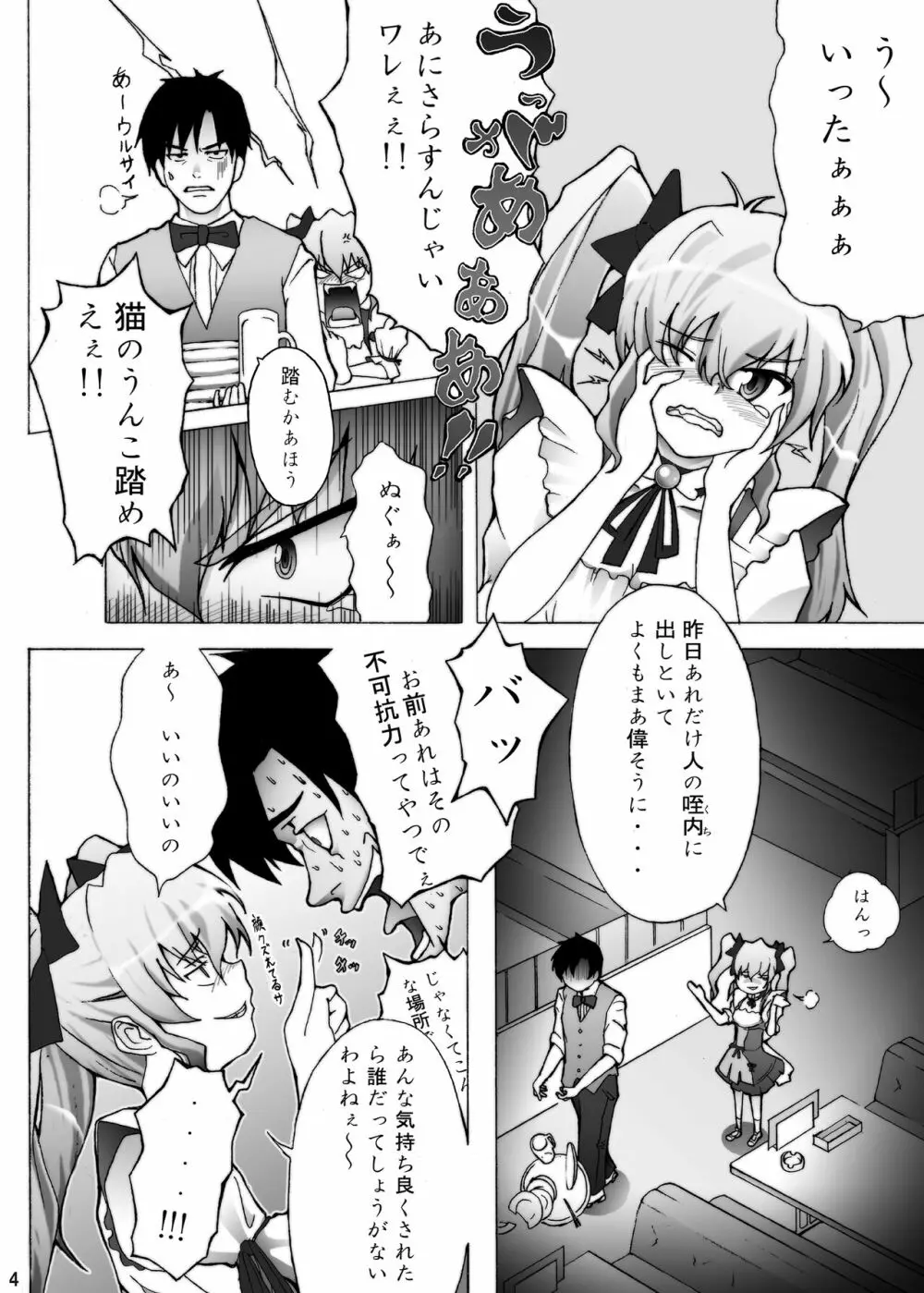 あゆがとまらない Page.3