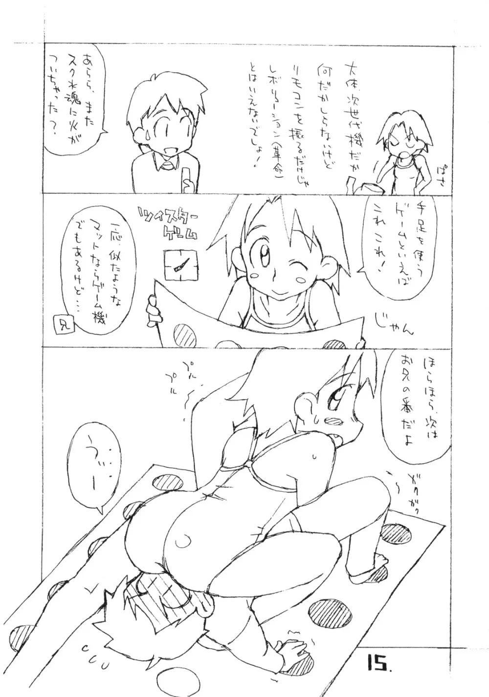 お子様プリン ア・ラ・モード 15 Page.14