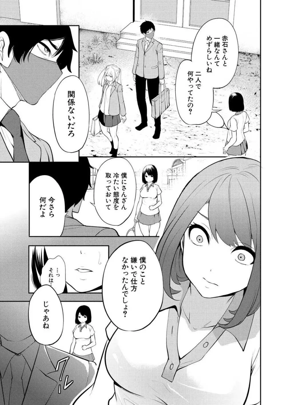 冴えない僕は催眠チートで無双する 第2話 Page.39