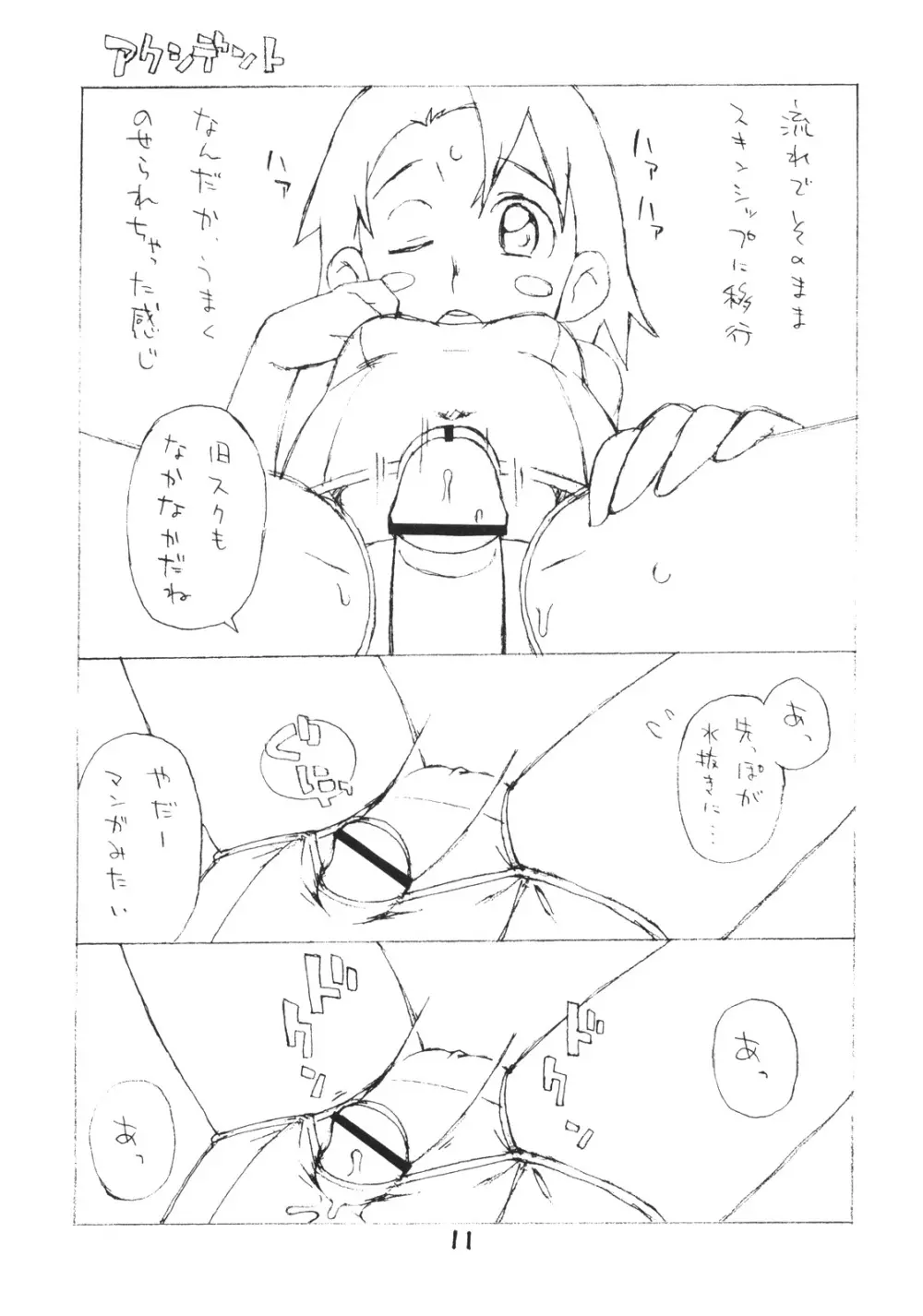お子様プリン ア・ラ・モード FINAL Page.10