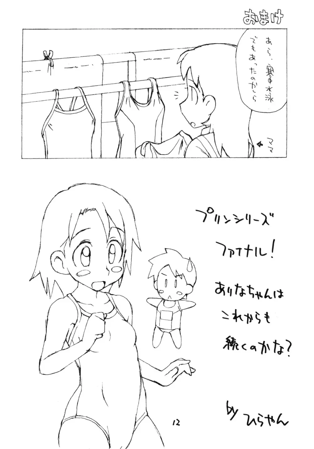 お子様プリン ア・ラ・モード FINAL Page.11