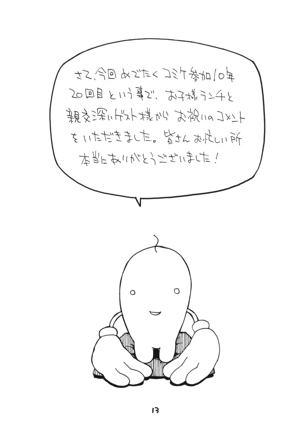 お子様プリン ア・ラ・モード FINAL Page.12