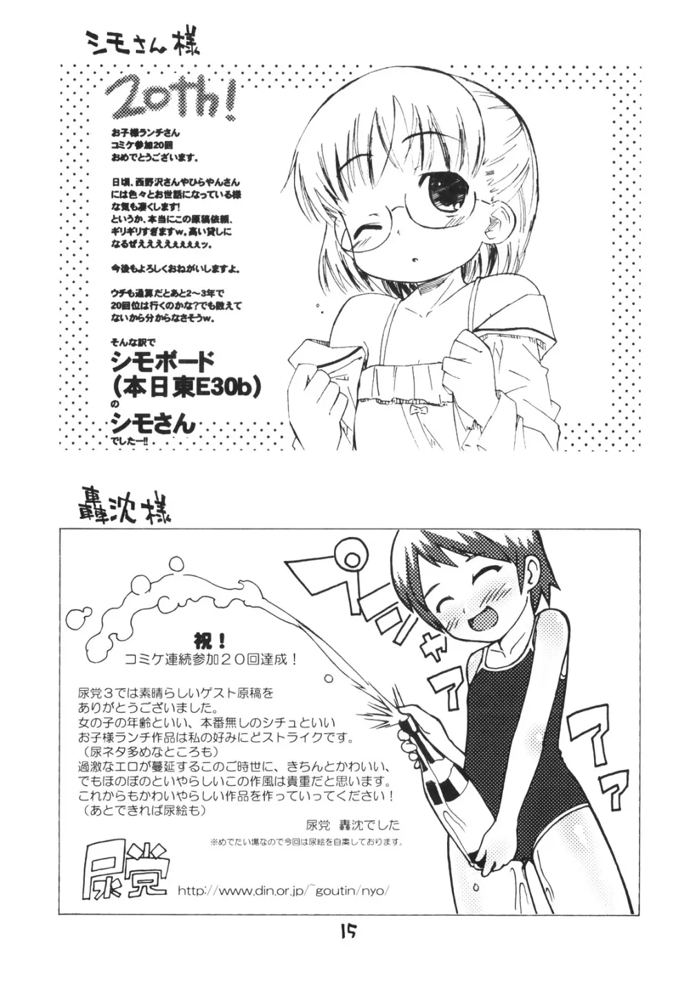 お子様プリン ア・ラ・モード FINAL Page.14