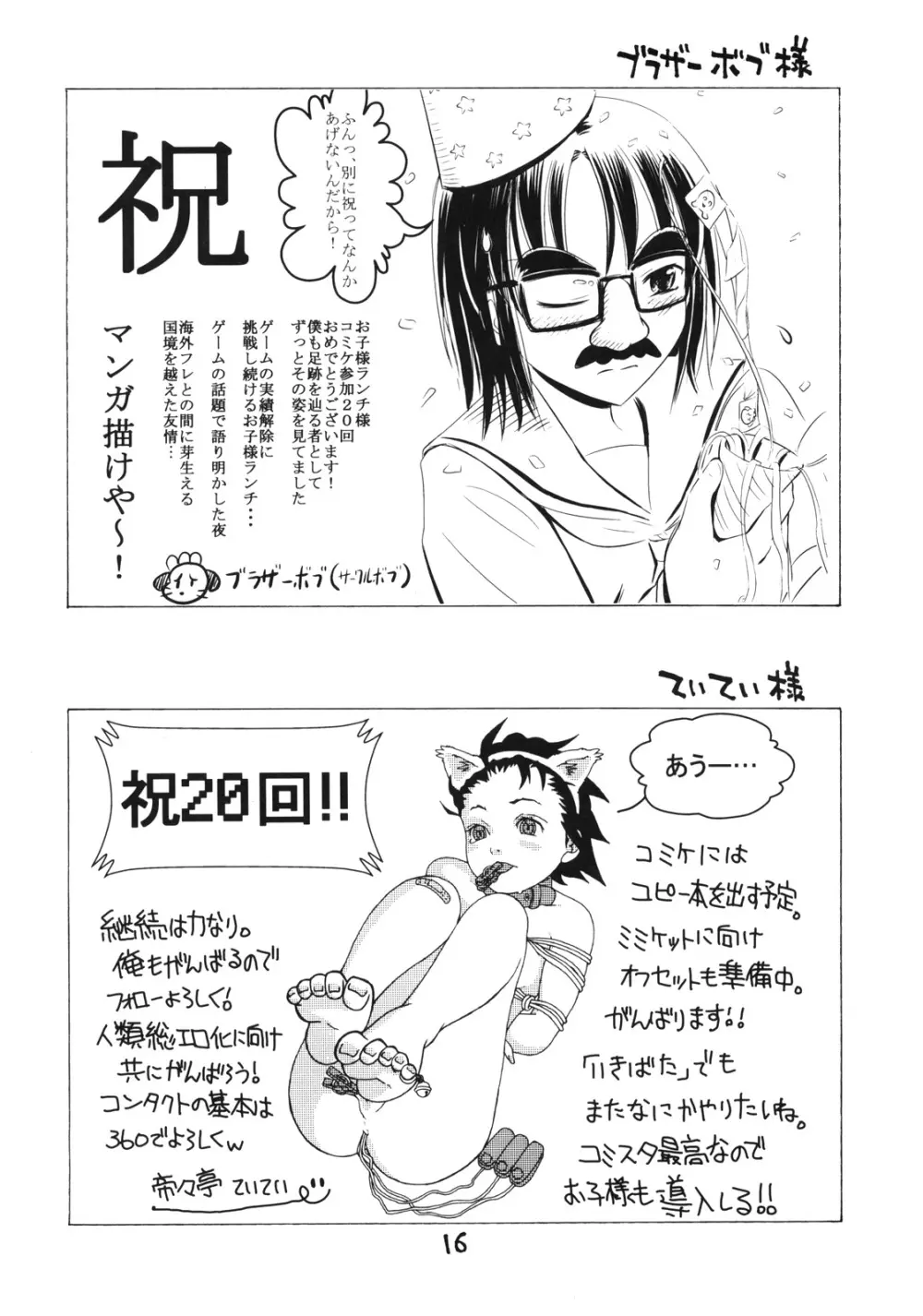 お子様プリン ア・ラ・モード FINAL Page.15
