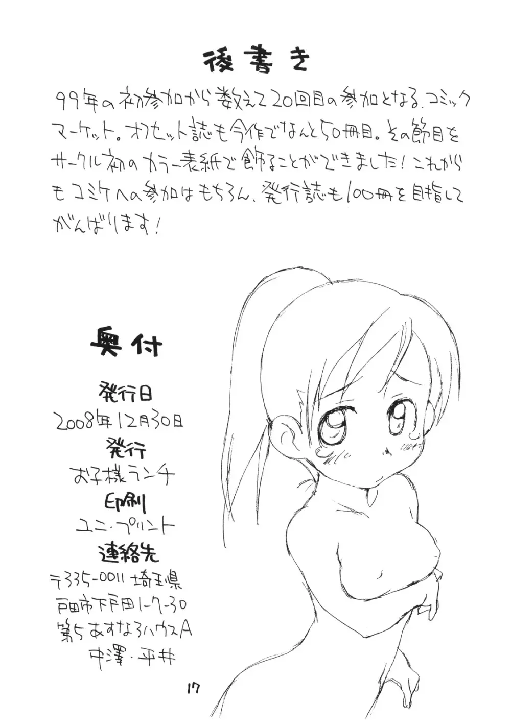 お子様プリン ア・ラ・モード FINAL Page.16