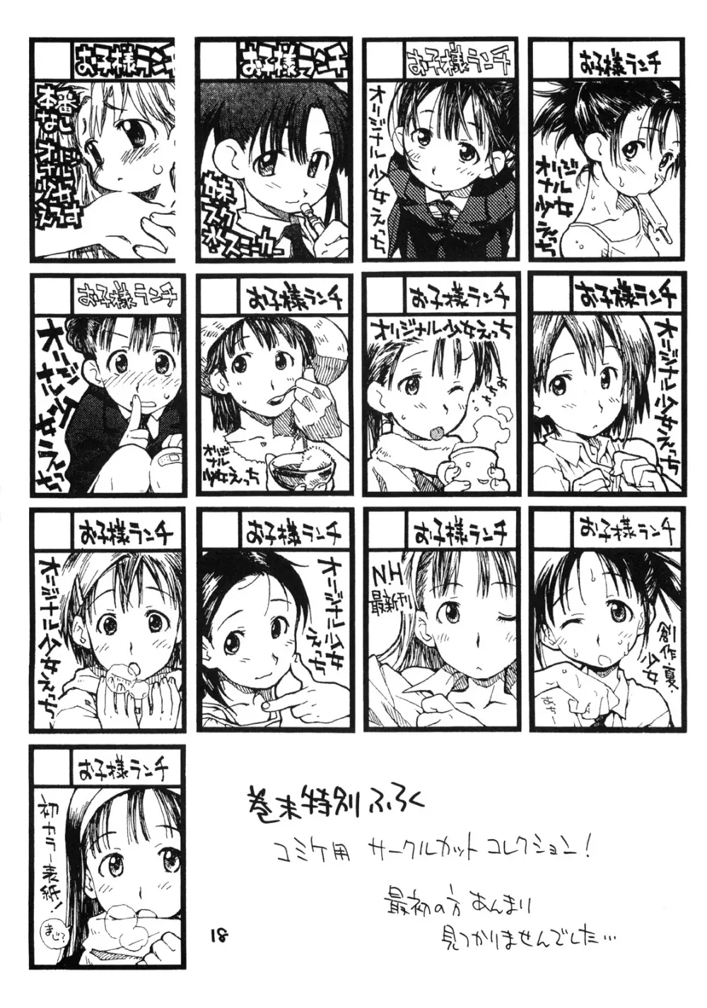 お子様プリン ア・ラ・モード FINAL Page.17
