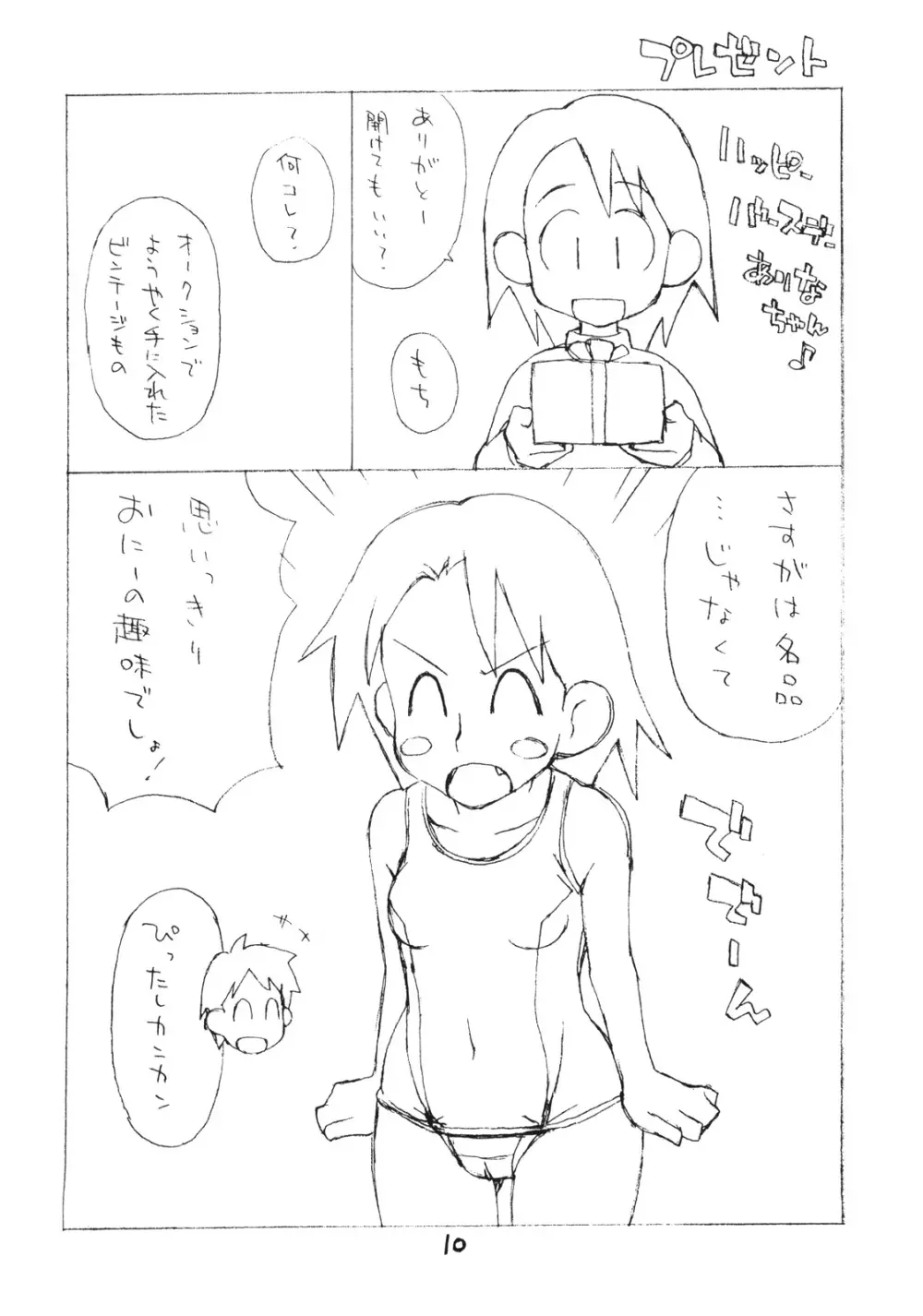 お子様プリン ア・ラ・モード FINAL Page.9