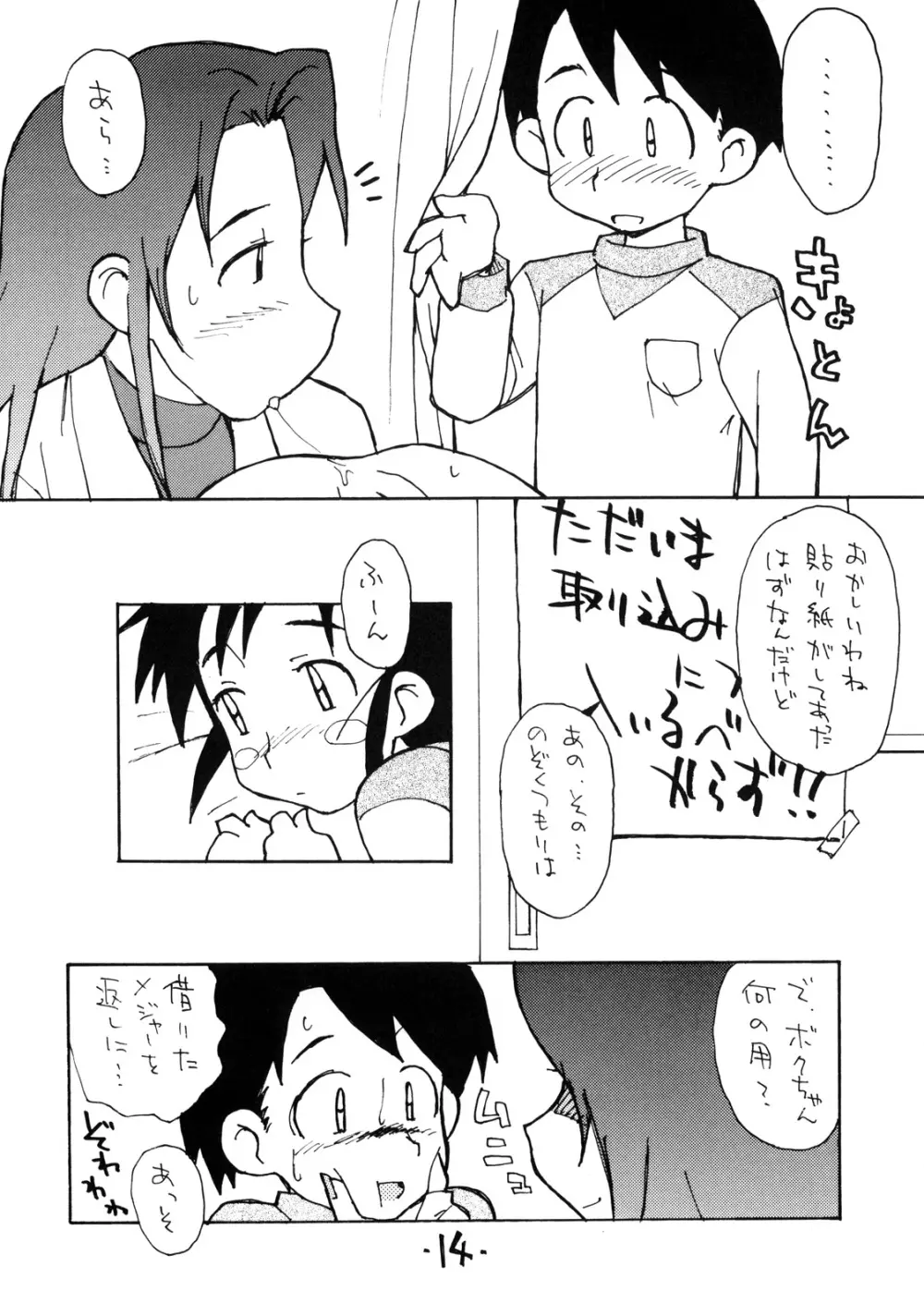 お子様ランチ 課外授業 2 ライト Page.13