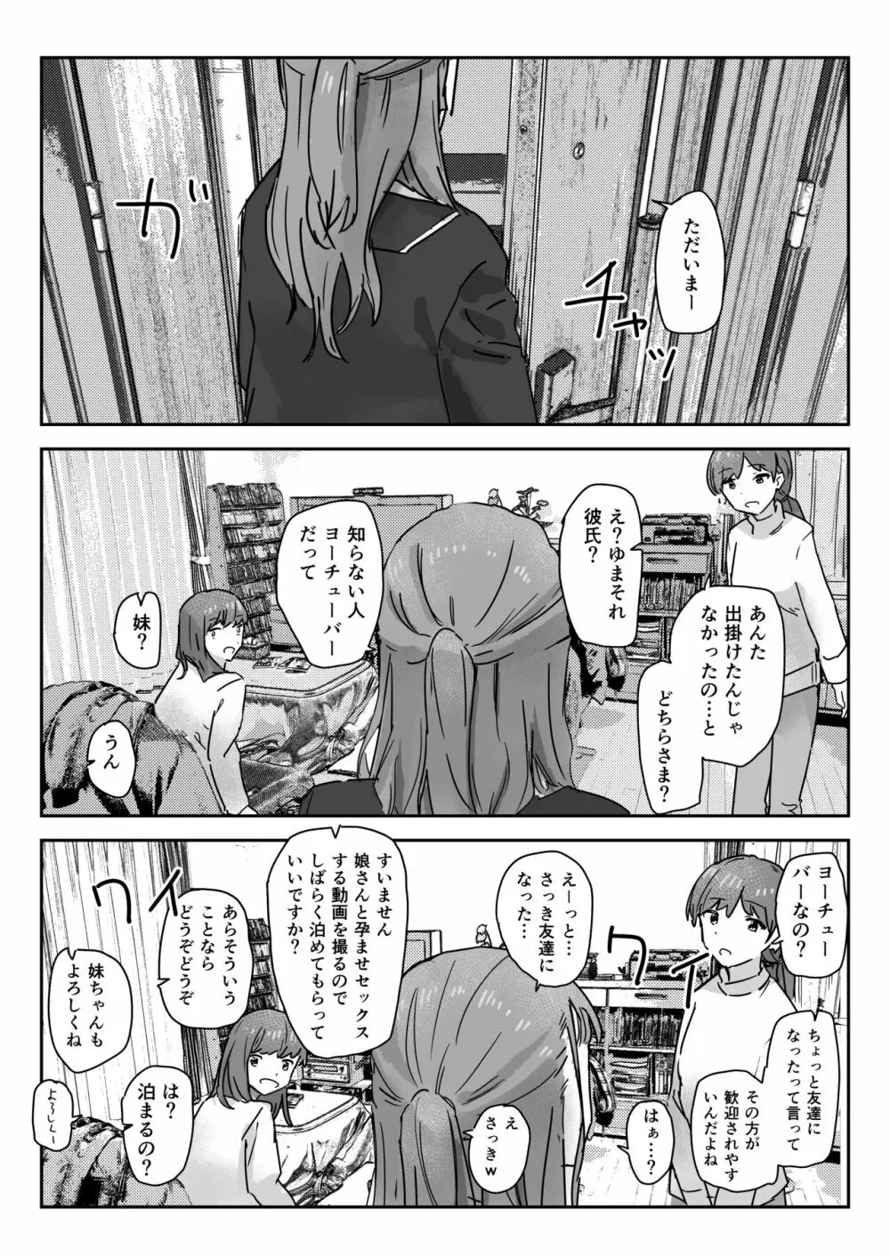 写るとノリノリで何でも受け入れちゃうビデオカメラ Page.25