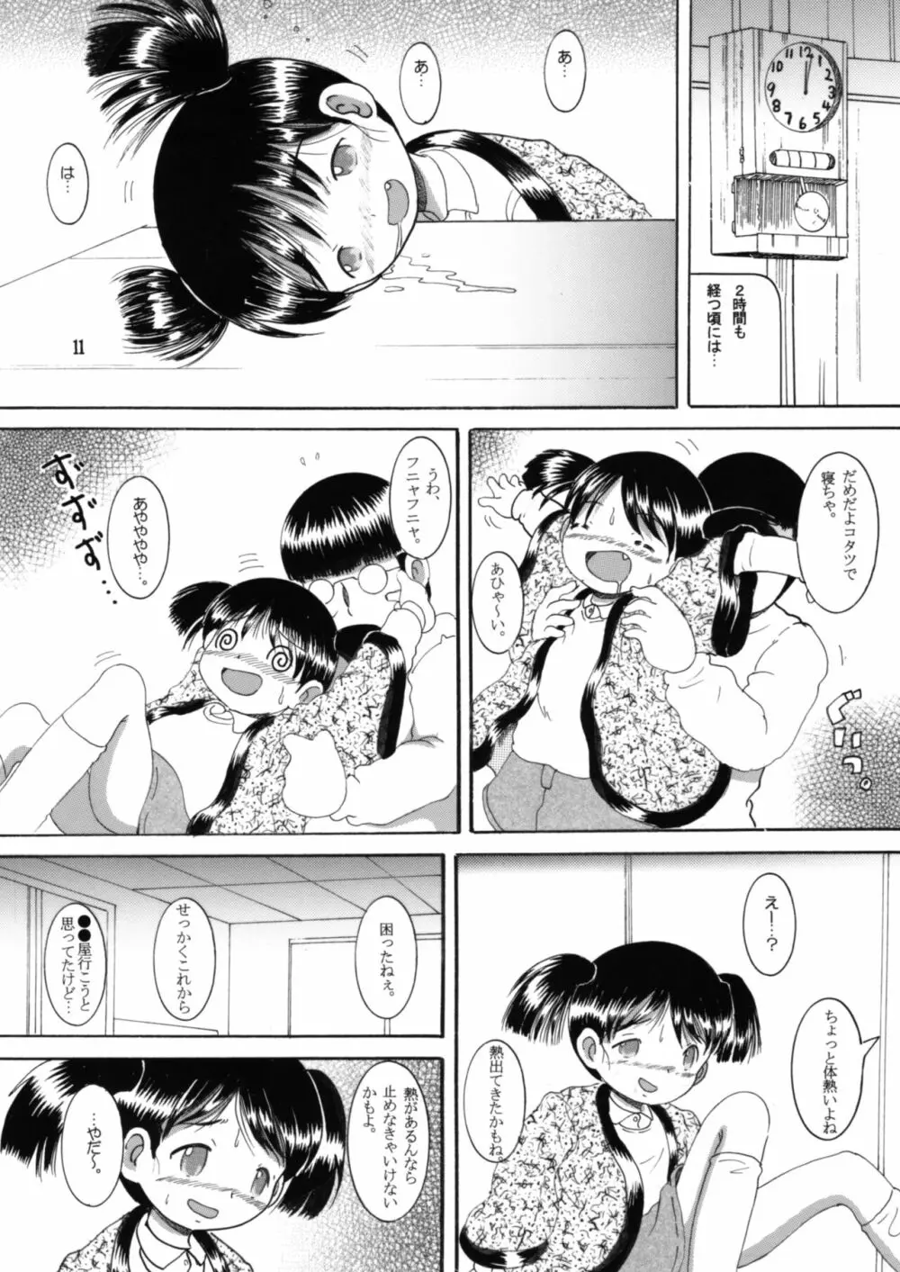 妄想幼柑 Page.10